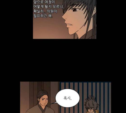 조선좀비실록 20화 5