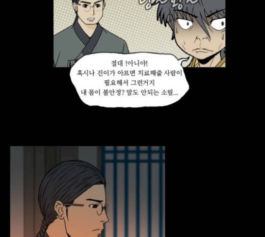 조선좀비실록 20화 7