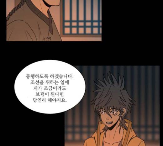 조선좀비실록 20화 8