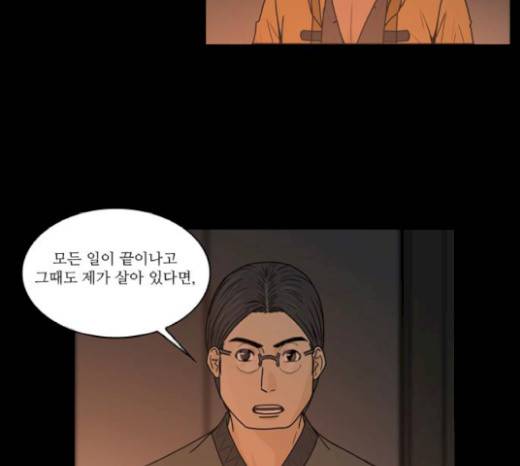 조선좀비실록 20화 9