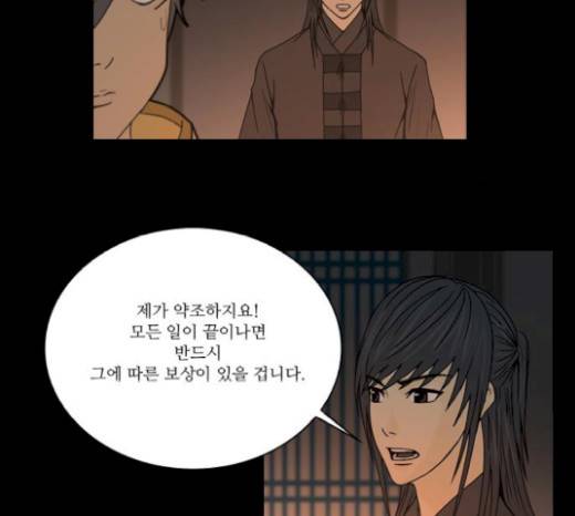 조선좀비실록 20화 11