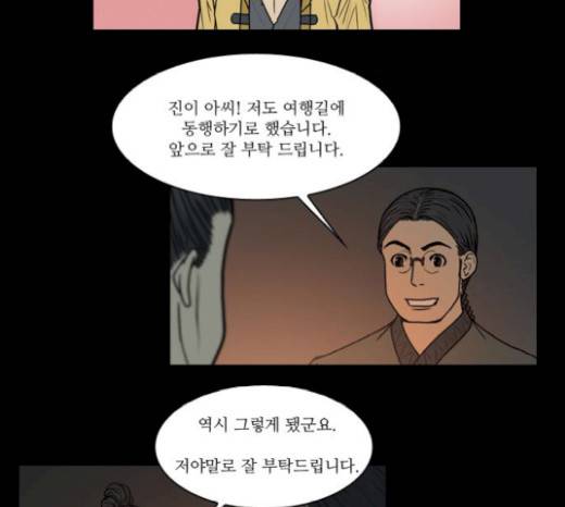 조선좀비실록 20화 26