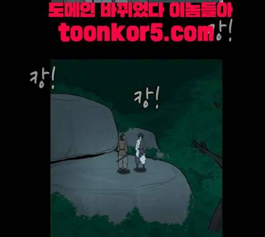 조선좀비실록 20화 32