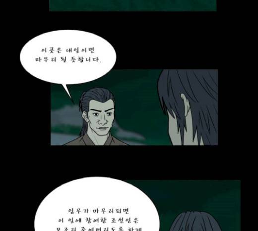 조선좀비실록 20화 33