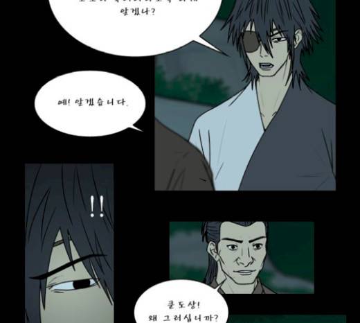 조선좀비실록 20화 34