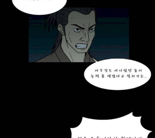 조선좀비실록 20화 45