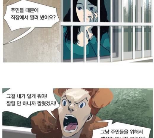 재앙은 미묘하게 6화 14