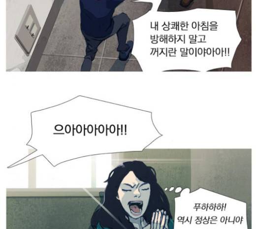 재앙은 미묘하게 6화 18
