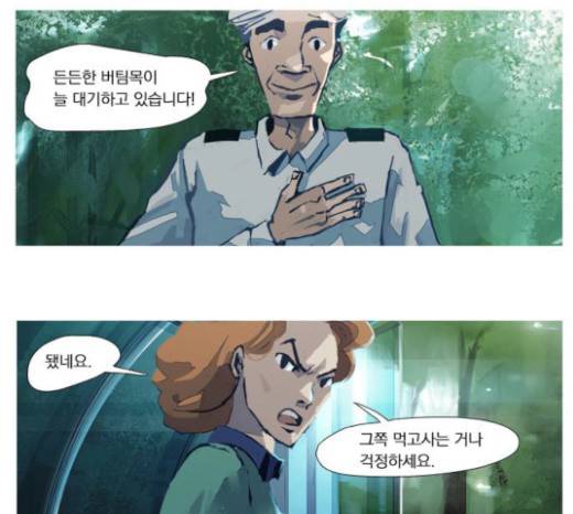 재앙은 미묘하게 6화 23