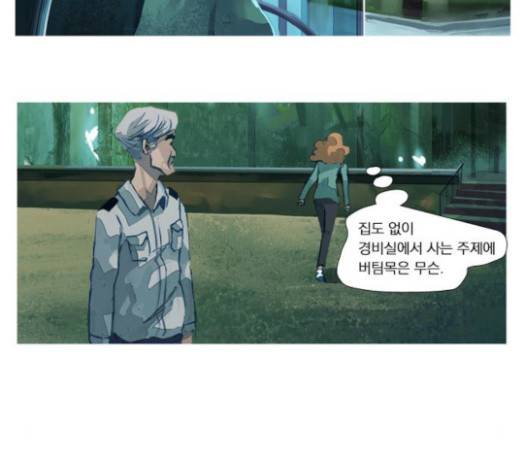 재앙은 미묘하게 6화 24