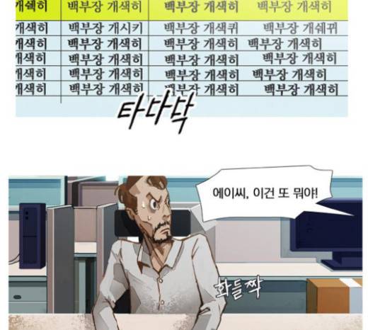 재앙은 미묘하게 6화 32