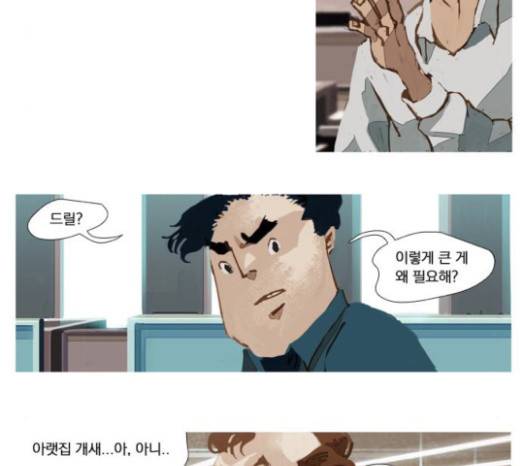 재앙은 미묘하게 6화 34