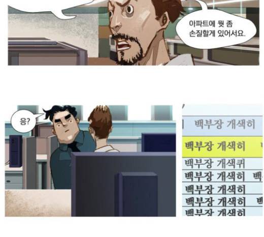 재앙은 미묘하게 6화 35