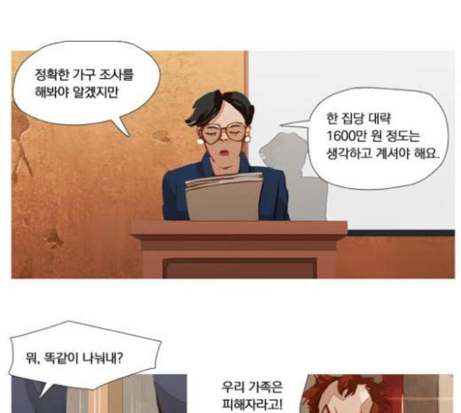 재앙은 미묘하게 16화 1
