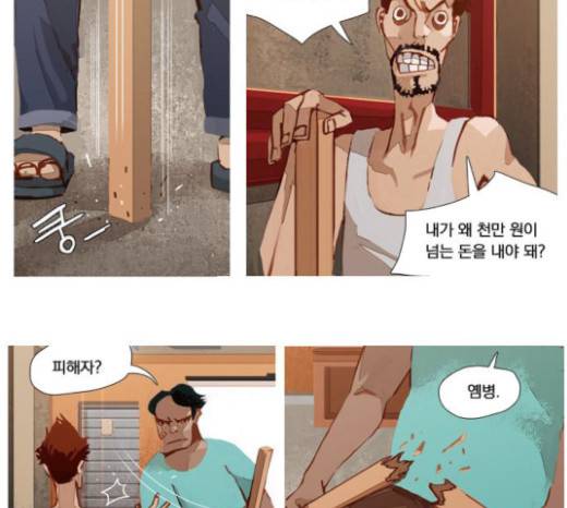 재앙은 미묘하게 16화 2