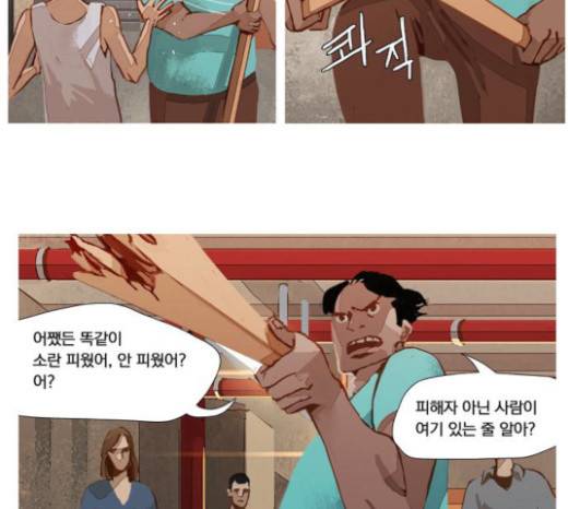 재앙은 미묘하게 16화 3