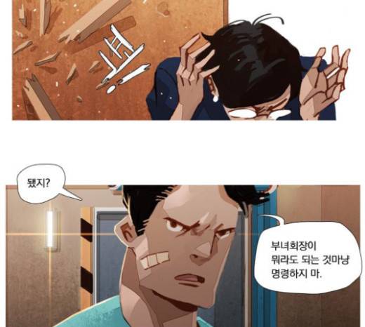 재앙은 미묘하게 16화 5