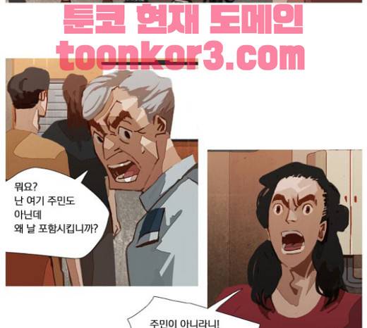 재앙은 미묘하게 16화 8