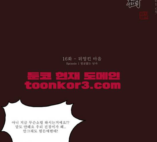 의령수 16화 2