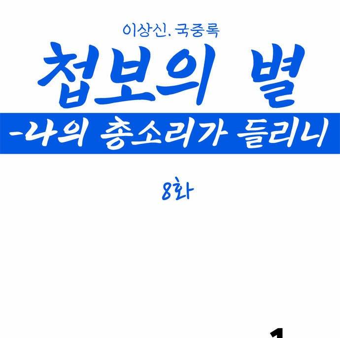 첩보의 별 8화 1