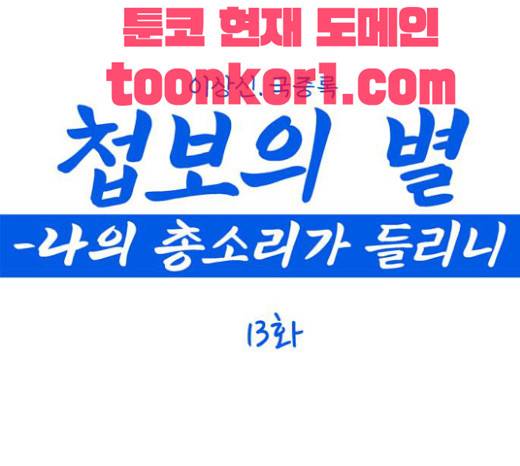 첩보의 별 13화 1