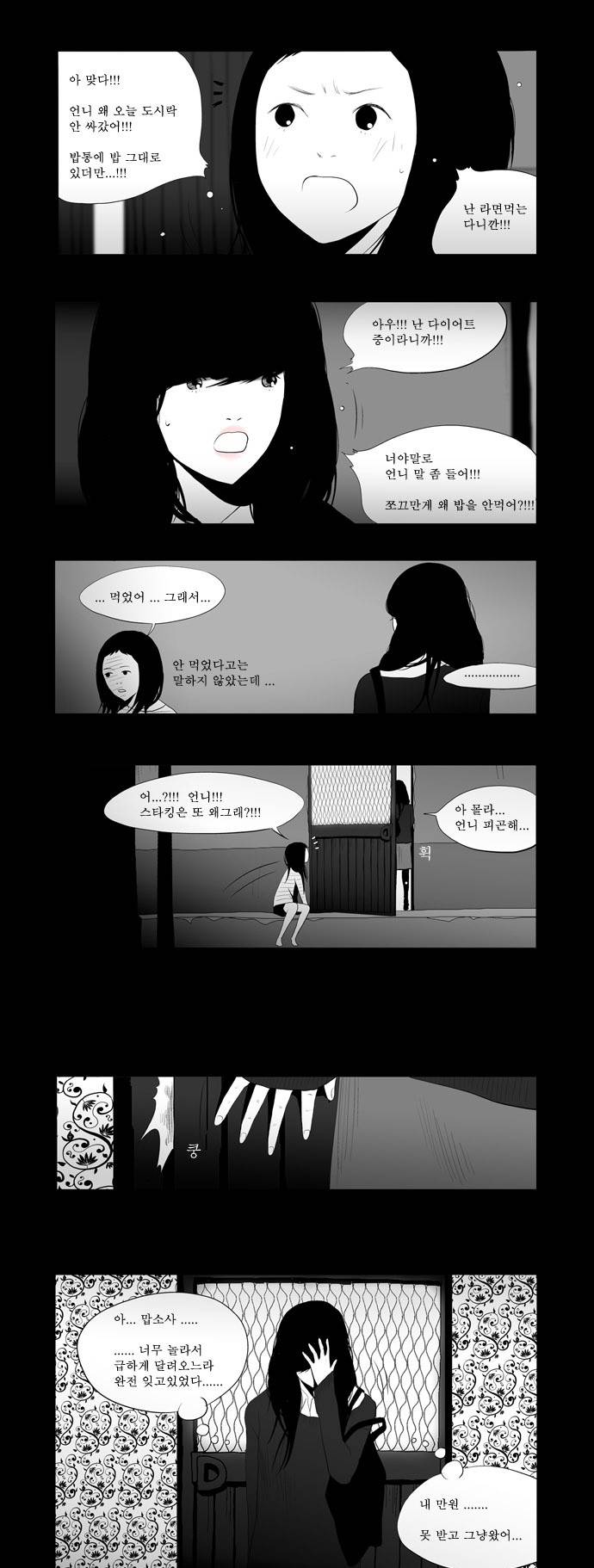 안나라수마나라 2화 4