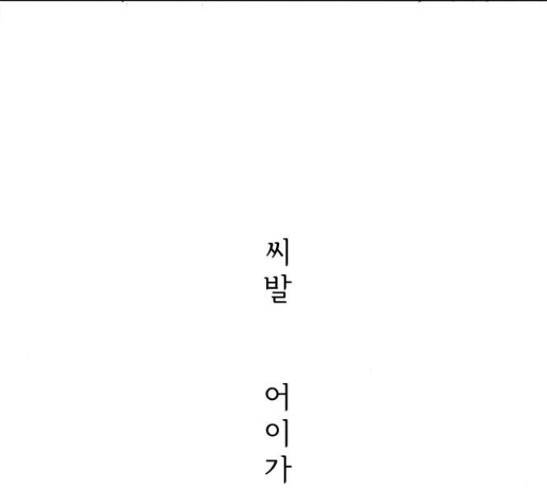 악의는 없다 2화 4