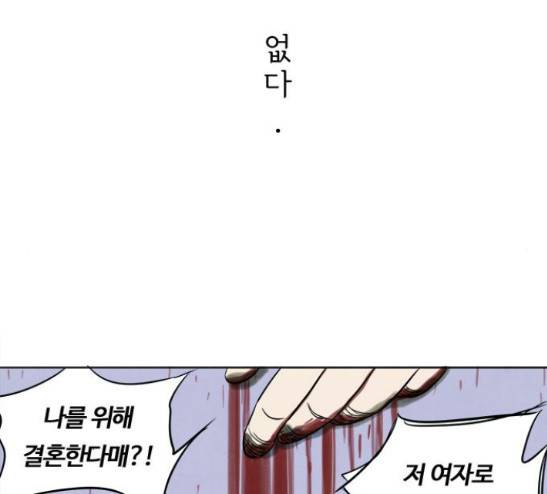악의는 없다 2화 5