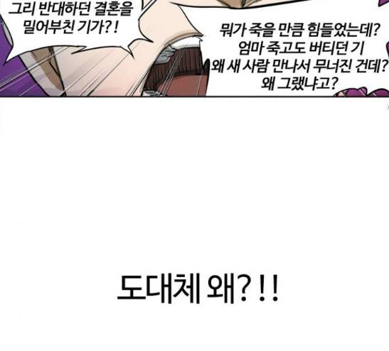 악의는 없다 2화 8