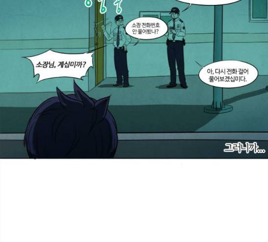 악의는 없다 2화 10