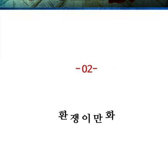 악의는 없다 2화 14