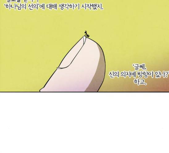 악의는 없다 2화 19