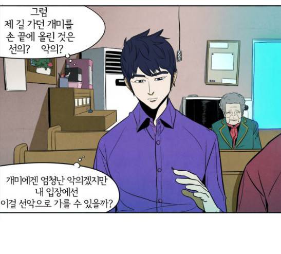 악의는 없다 2화 20