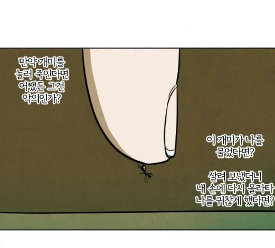 악의는 없다 2화 21