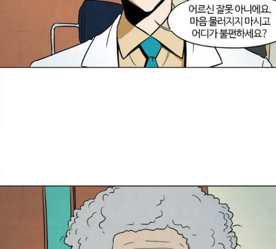 악의는 없다 5화 4