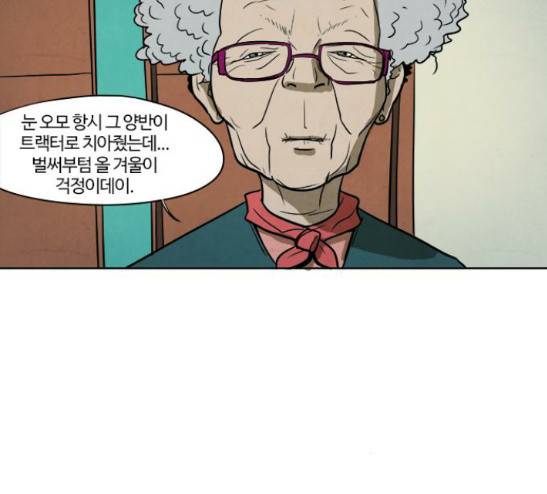 악의는 없다 5화 5
