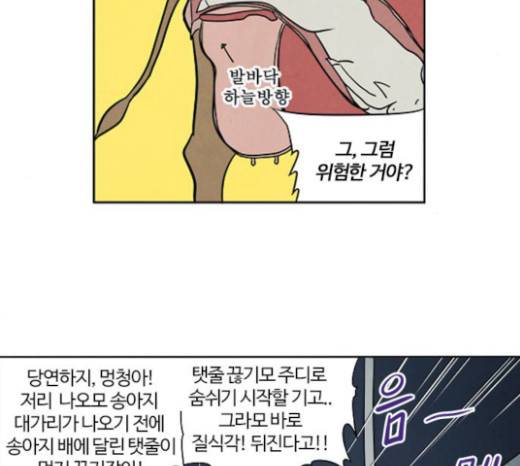 악의는 없다 16화 4