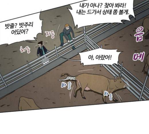 악의는 없다 16화 8