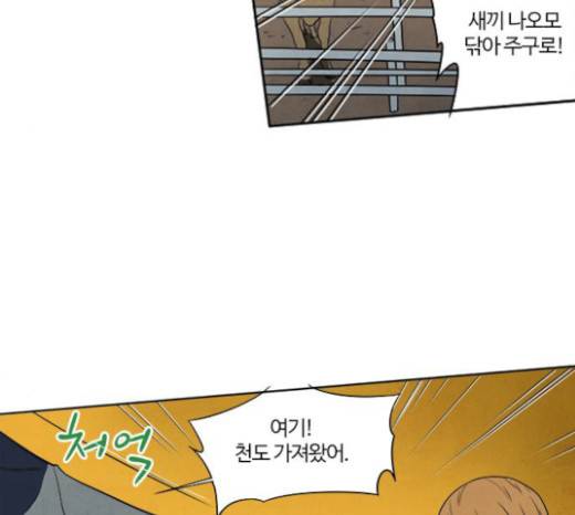 악의는 없다 16화 13