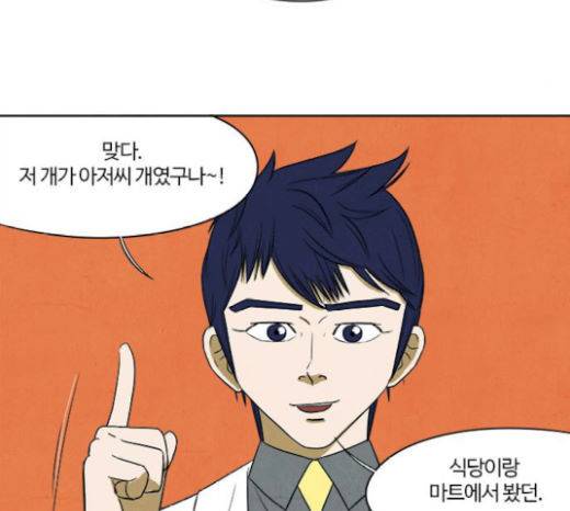 악의는 없다 22화 7