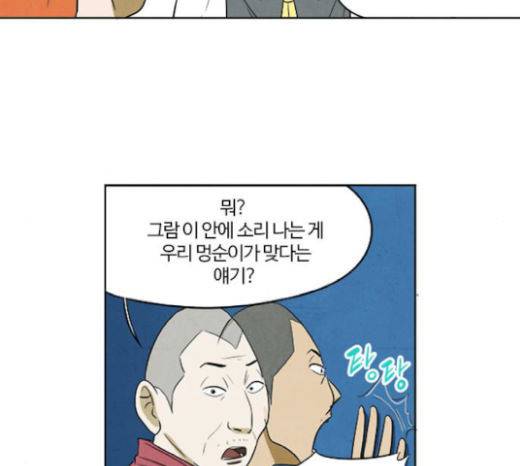 악의는 없다 22화 8
