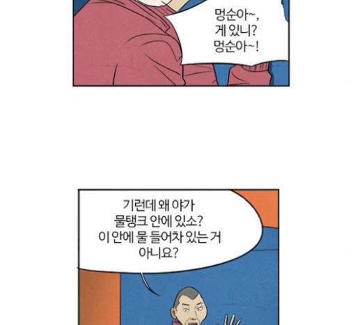 악의는 없다 22화 9