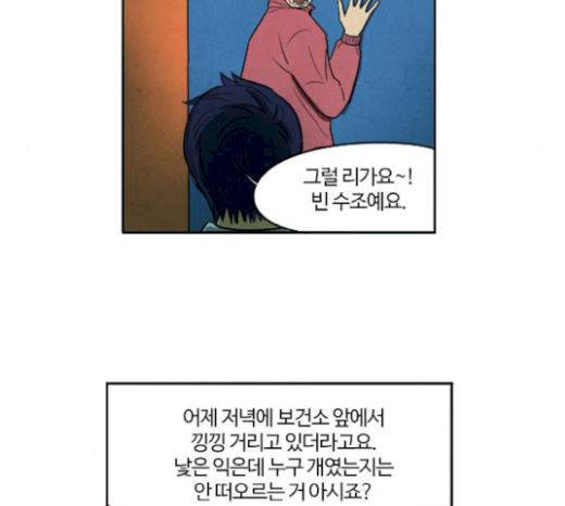 악의는 없다 22화 10