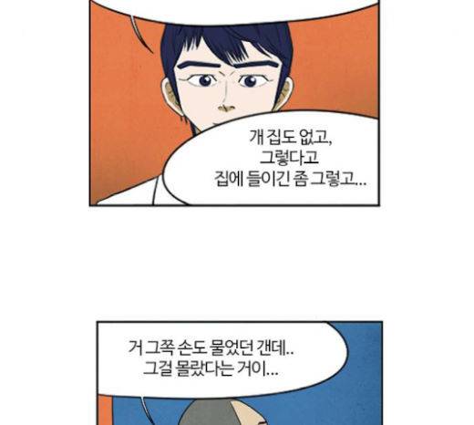 악의는 없다 22화 11