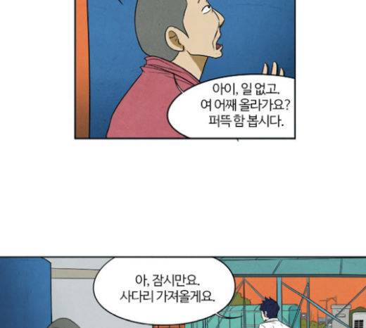 악의는 없다 22화 12