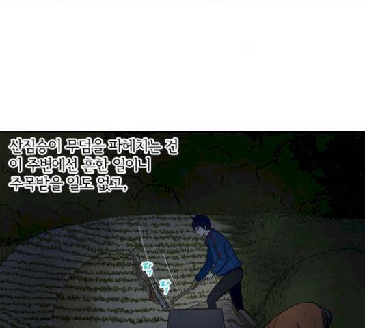 악의는 없다 25화 2