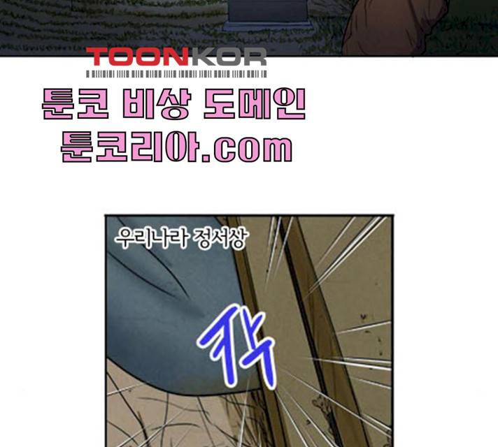 악의는 없다 25화 3