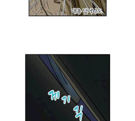 악의는 없다 25화 4
