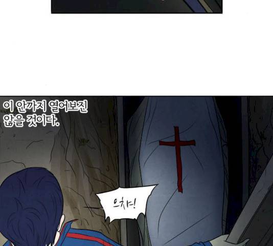 악의는 없다 25화 5