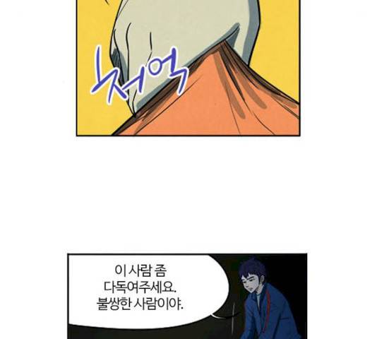 악의는 없다 25화 8